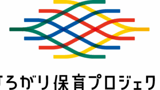 『感染症回復時の登園に必要な書類』について